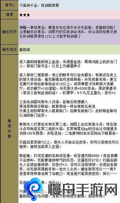 金庸群侠传5鸳鸯刀怎么过关 主线任务鸳鸯刀剧情通关攻略