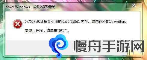 东方凭依华出现应用程序read错误怎么解决