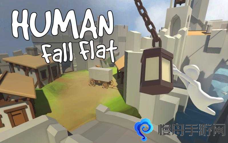 人类一败涂地第五关攻略 Human Fall Flat第五关怎么过