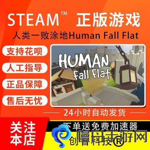 人类一败涂地攻略 Human Fall Flat关卡攻略大全