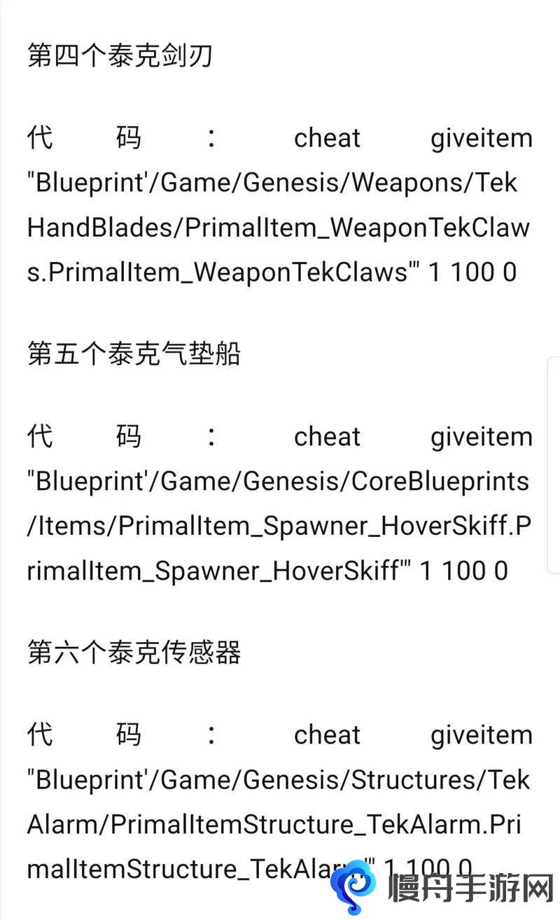 方舟生存进化手游武器代码大全 武器指令全汇总