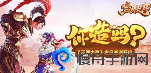 三国大亨首测今日开启  玩转不一样的三国