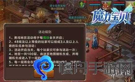 魔力宝贝手游勇闯地宫通关技巧 勇闯地宫怎么过