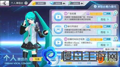 初音未来梦幻歌姬个人演唱会系统攻略