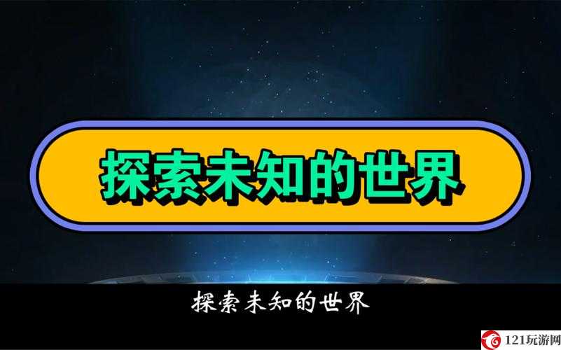 国产无线乱码新区：探索未知的神秘领域