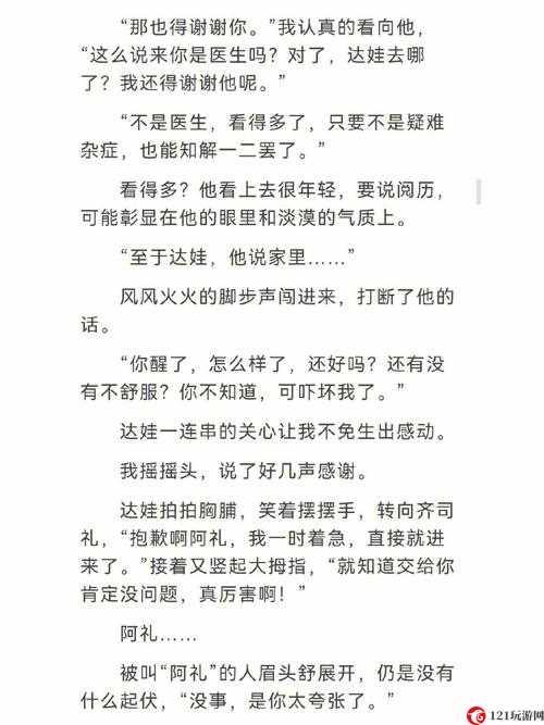 抓脚踝拉回来接着做齐司礼：成为网络热门话题的独特现象