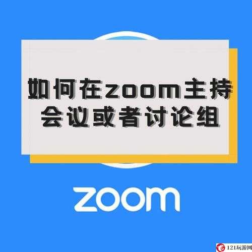 另一类 Zoom cloud meetings 的创新应用探讨