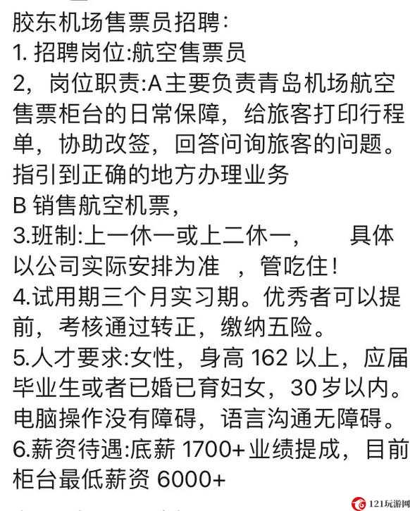 混乱小镇公交车售票员招聘：具备相关经验优先