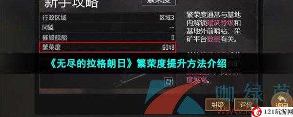 无尽的拉格朗日活跃度怎么提升