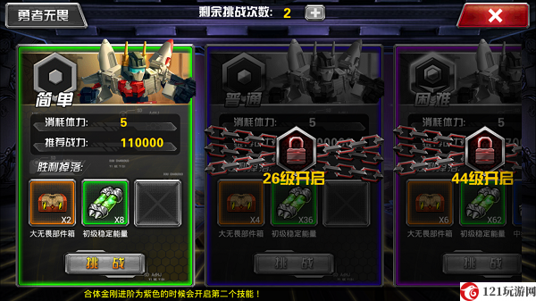 变形金刚前线之 PVE 勇者无畏模块