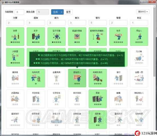 《辐射4》控制台升级PERK技能攻略