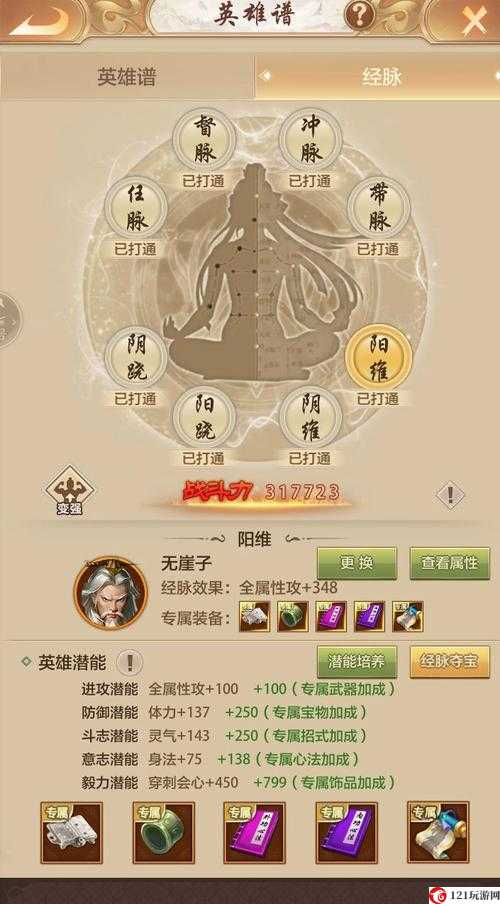 乐斗英雄经脉攻略