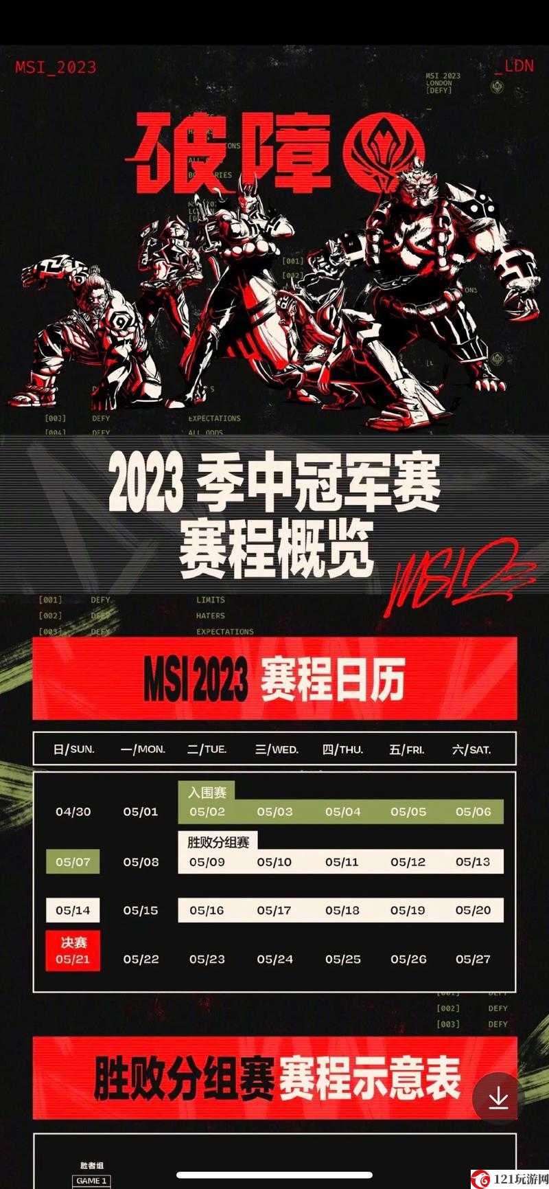 2016MSI季中赛主题音乐是什么