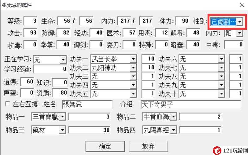 金庸群侠传 2 武功秘籍攻略