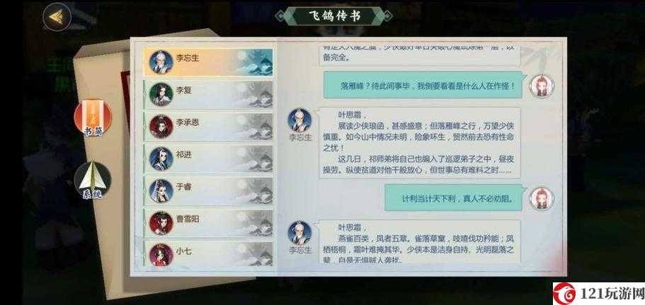 剑网 3 指尖江湖七秀门派羁绊回信攻略