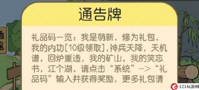 江个湖礼包码汇总及新手礼包码领取指南