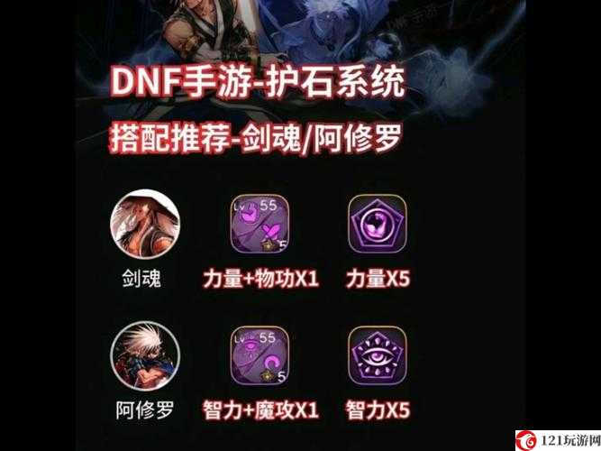 DNF 护石系统玩法解读与合成攻略